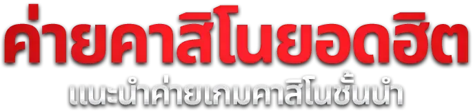 AUTO-RCA11 สล็อตออนไลน์ รวมค่ายสล็อตเว็บตรง RTP สูง